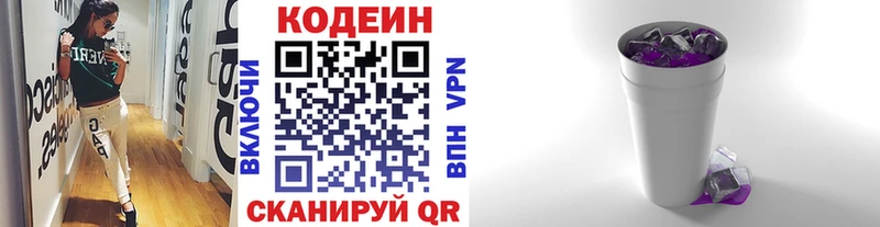 блэк спрут онион Ессентукская Кодеин напиток Lean (лин)